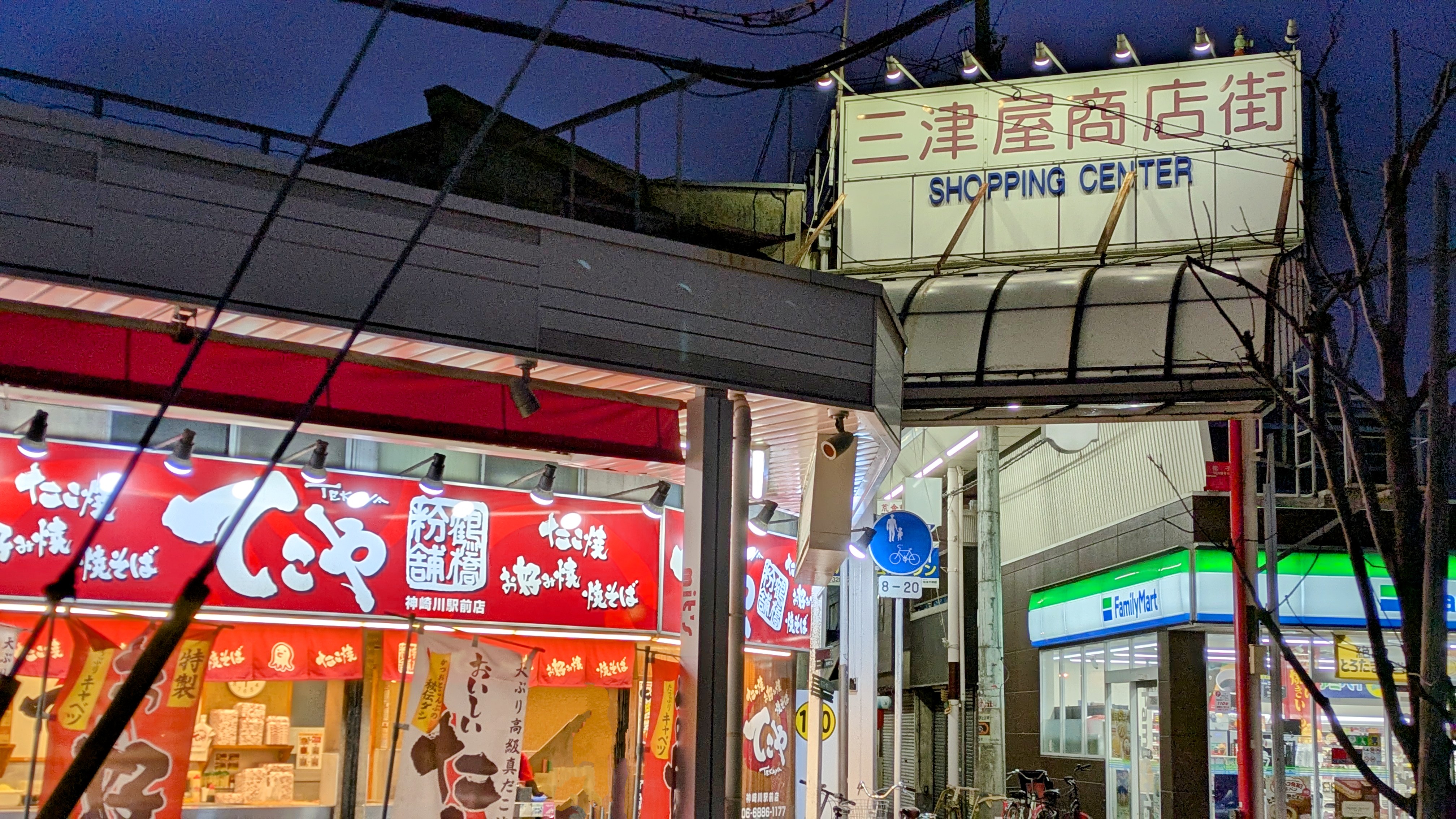 神崎川周辺のグルメ